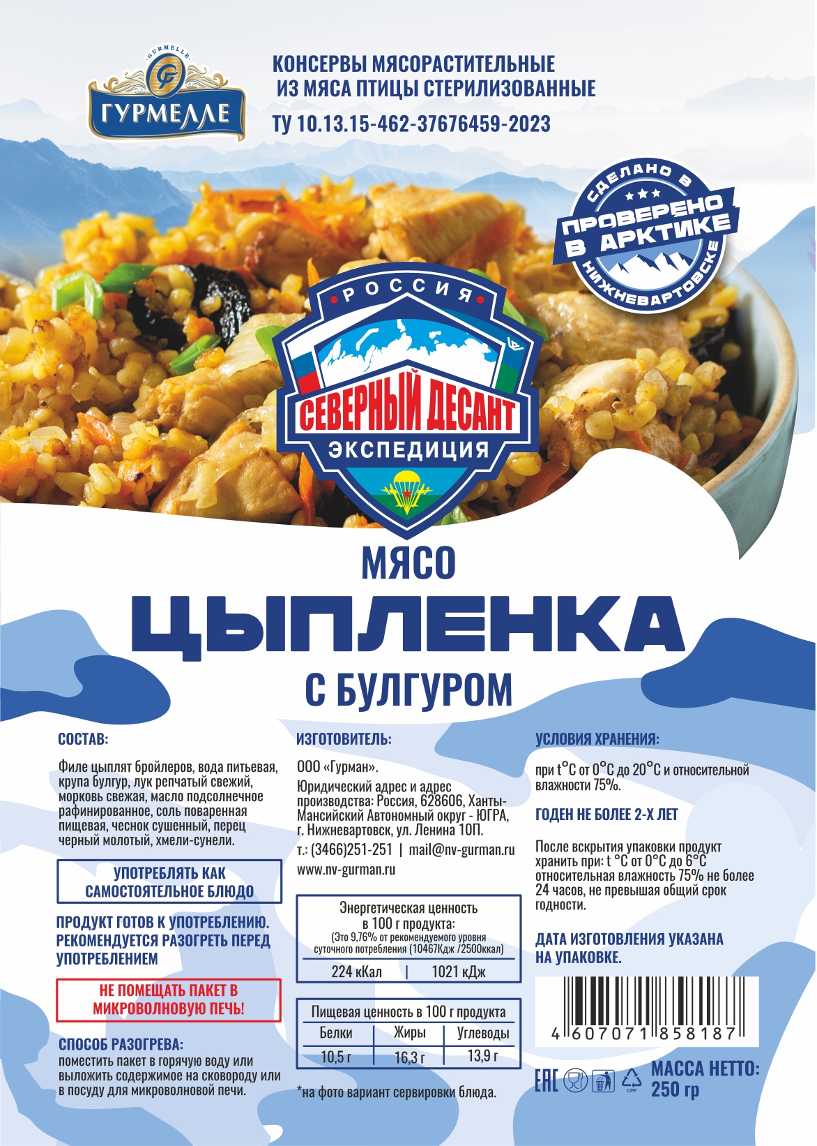 Мясо цыпленка с булгуром. Консервы. 250 гр.