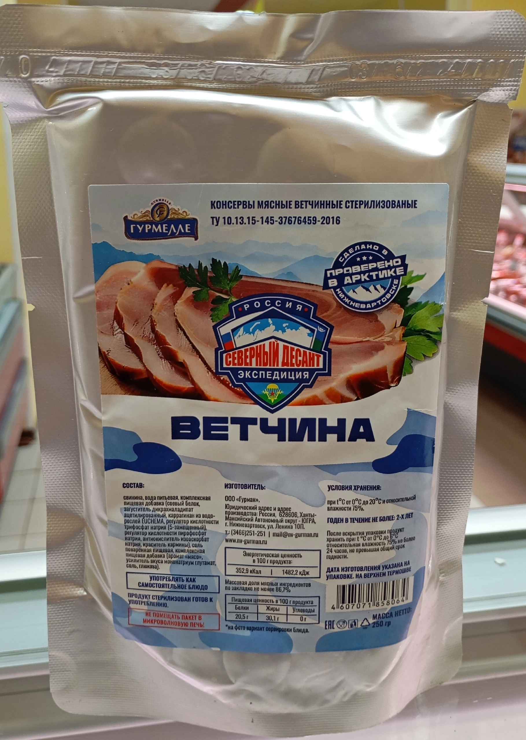 Ветчина.Консервы. 250 гр.